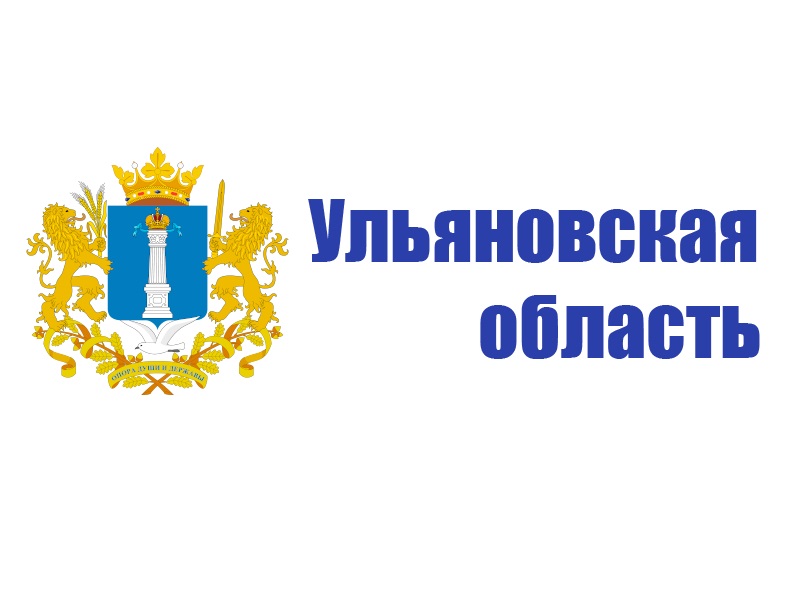 Жителей Ульяновской области приглашают принять участие в форуме «Сильные идеи для нового времени».